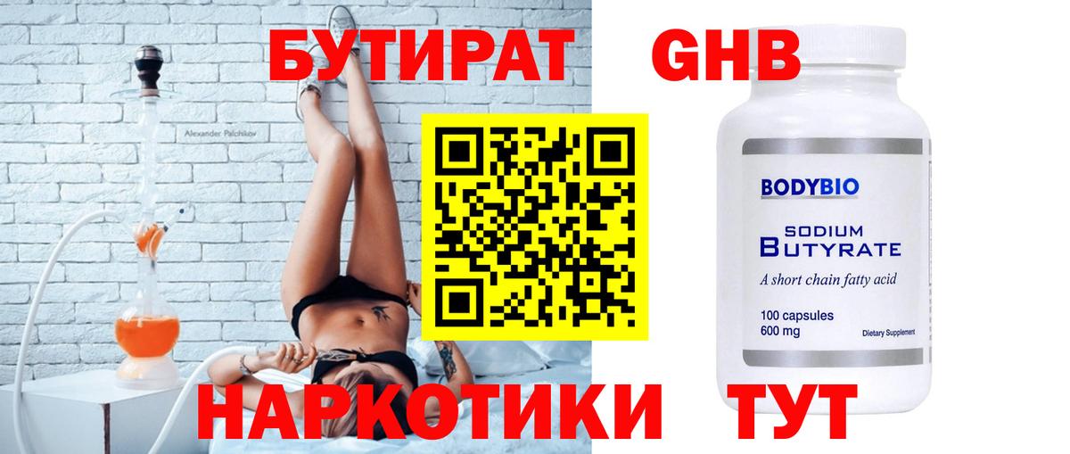 Бутират 99% Борисоглебск