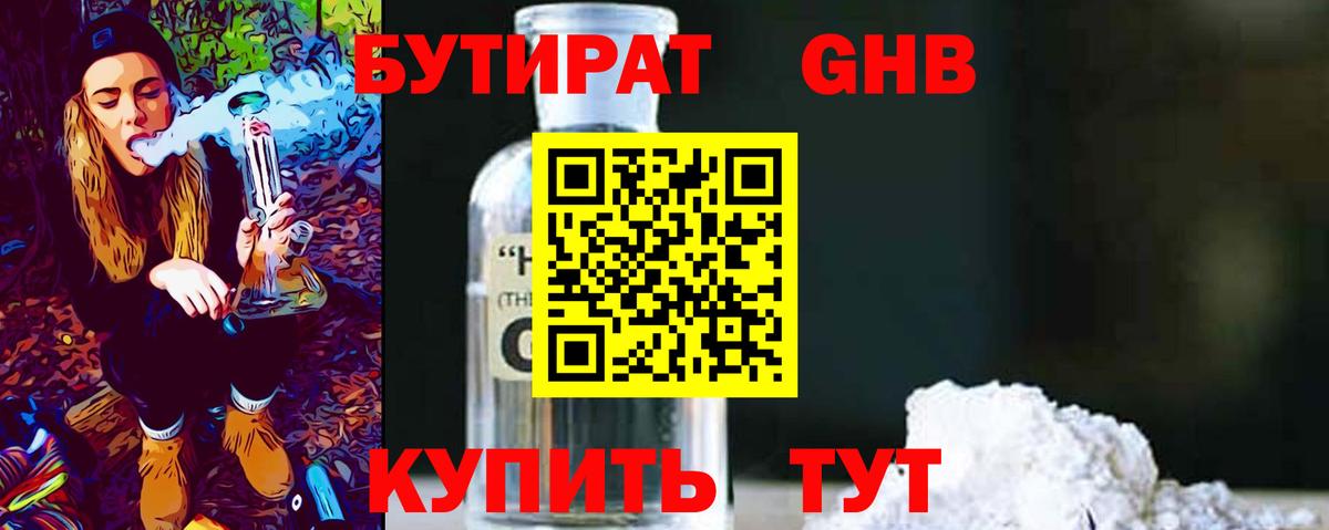 Бутират буратино  Вход с VPN  Борисоглебск 