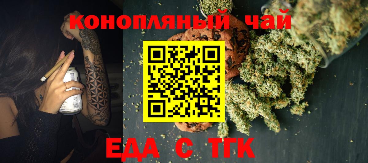 Печенье с ТГК марихуана  Вход с VPN  Борисоглебск 
