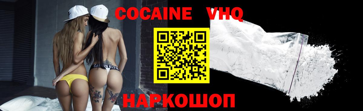 Борисоглебск  КОКАИН FishScale  Вход с VPN 