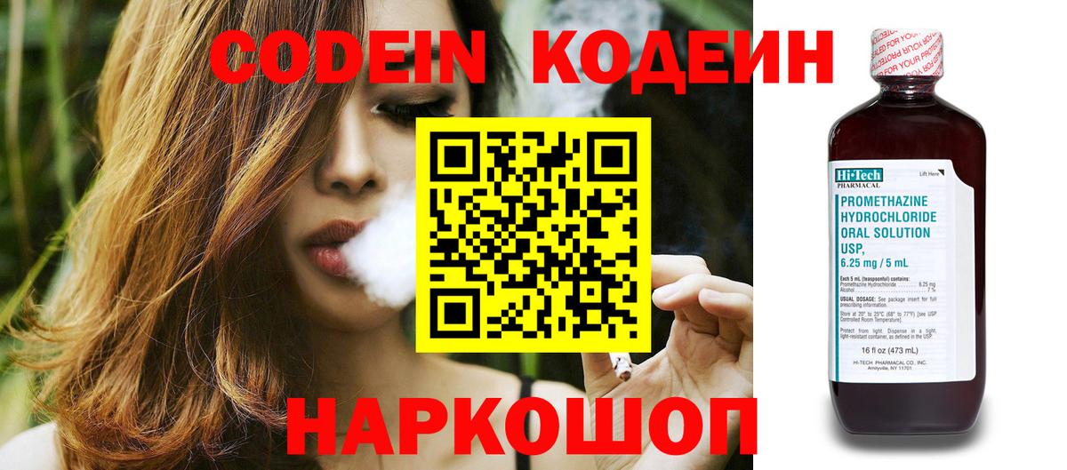 Кодеиновый сироп Lean Purple Drank Борисоглебск