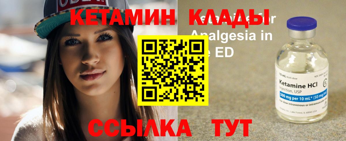 КЕТАМИН VHQ Борисоглебск