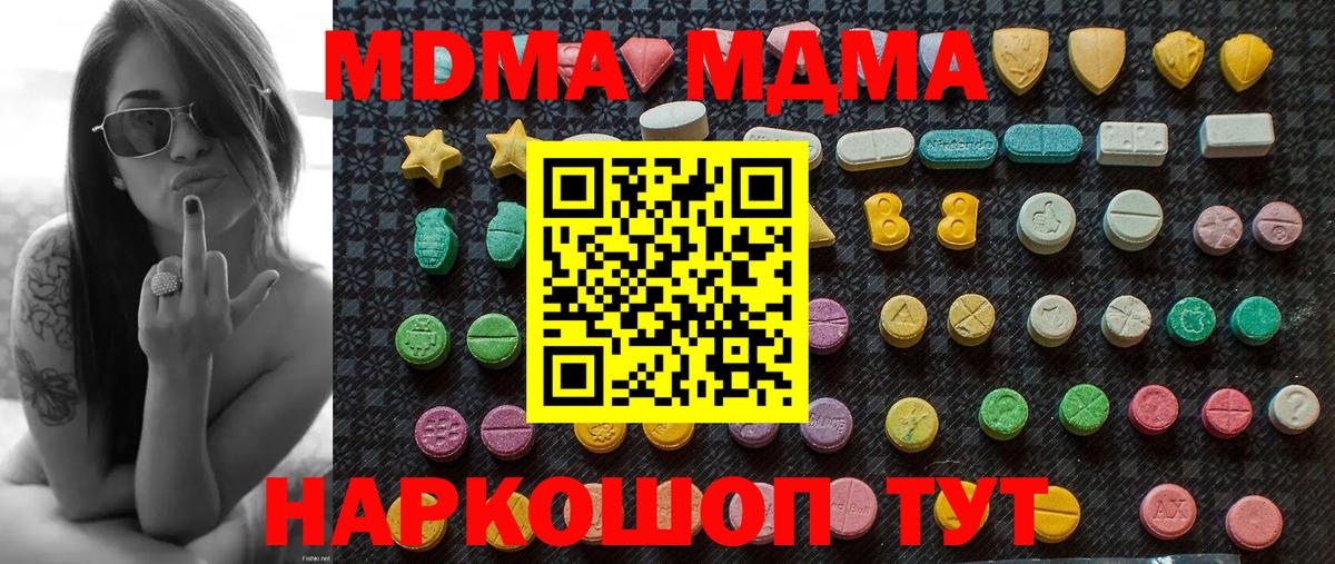 МДМА Molly  Вход с VPN  Борисоглебск  MDMA Molly 