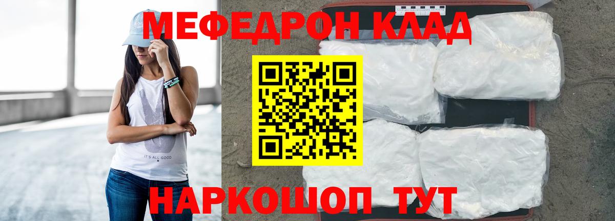 Меф мяу мяу  Борисоглебск