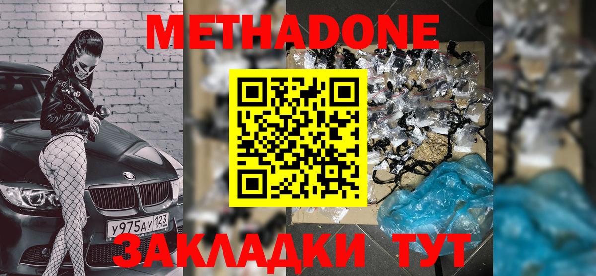 Метадон белоснежный Борисоглебск