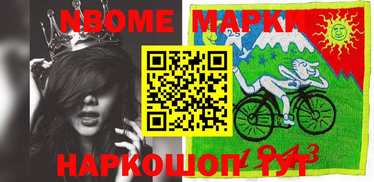 Марки N-bome 1,5мг Борисоглебск