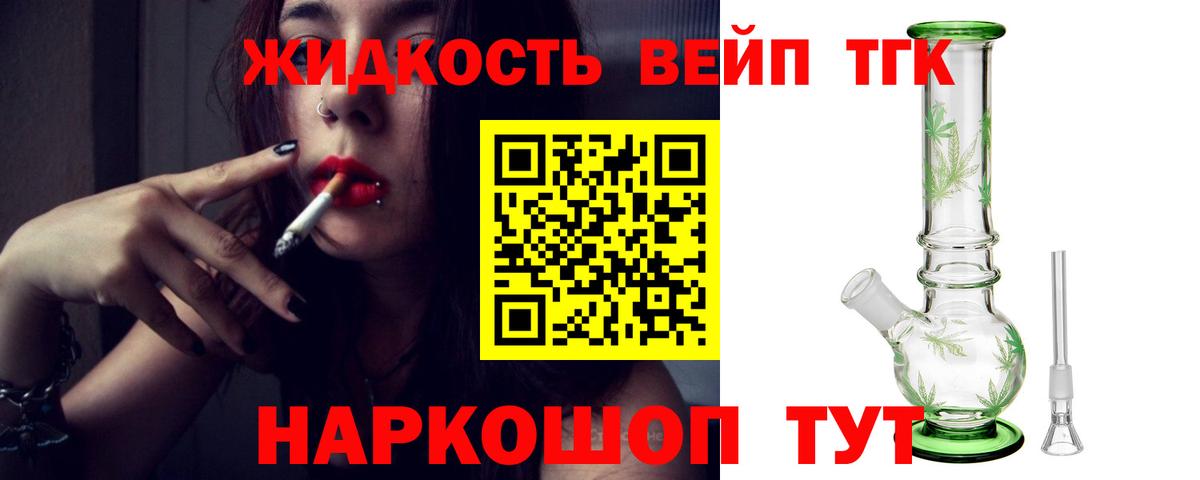 Дистиллят ТГК вейп  Вход с VPN  Борисоглебск  ТГК THC oil 